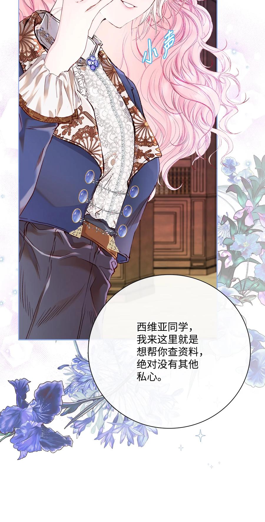 重生成为公爵家的丑女 - 76 加入社团 - 第18张图