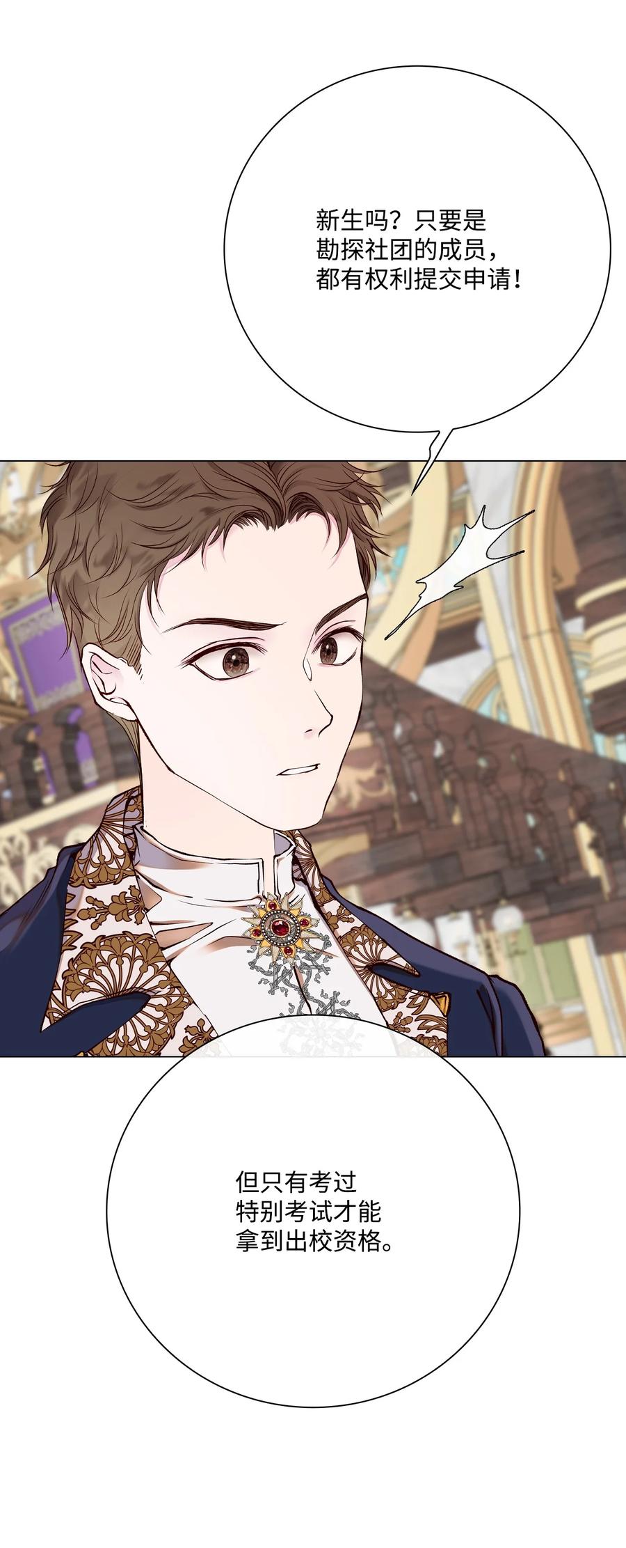 重生成为公爵家的丑女 - 76 加入社团 - 第42张图