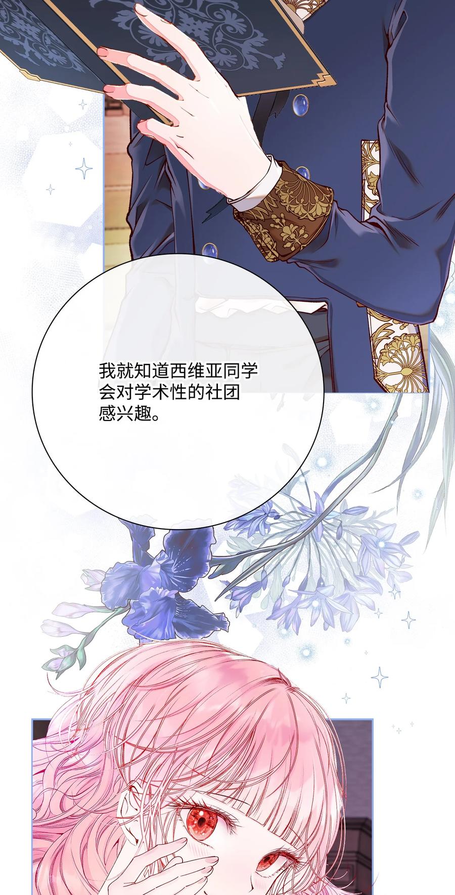 重生成为公爵家的丑女 - 76 加入社团 - 第17张图