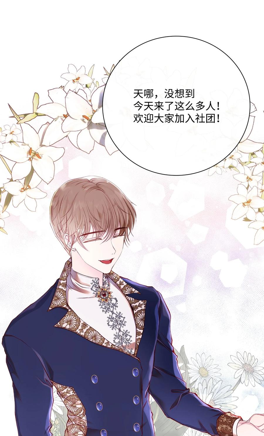 重生成为公爵家的丑女 - 76 加入社团 - 第20张图