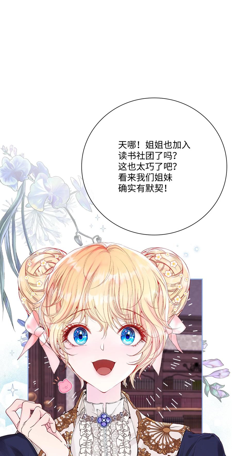 重生成为公爵家的丑女 - 76 加入社团 - 第15张图