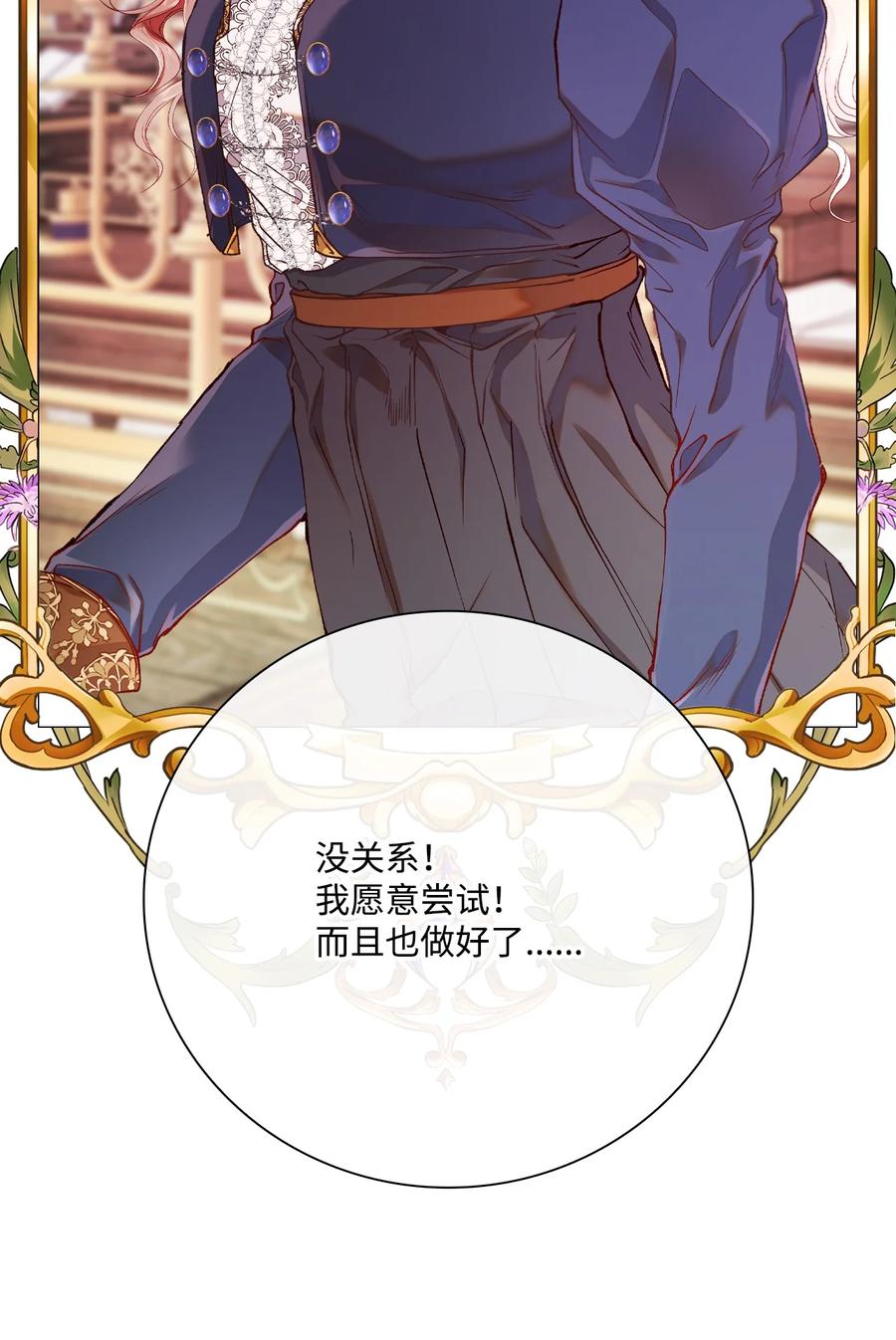 重生成为公爵家的丑女 - 76 加入社团 - 第53张图