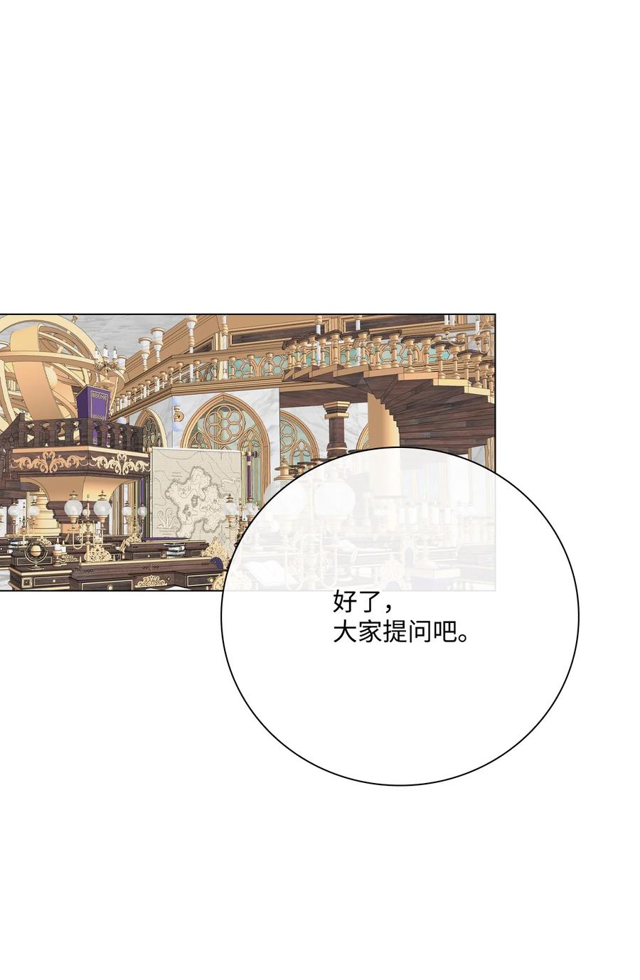 重生成为公爵家的丑女 - 76 加入社团 - 第39张图