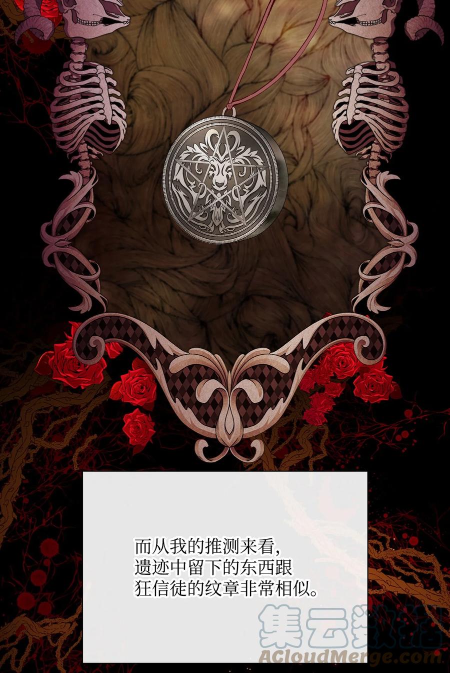 重生成为公爵家的丑女 - 76 加入社团 - 第49张图