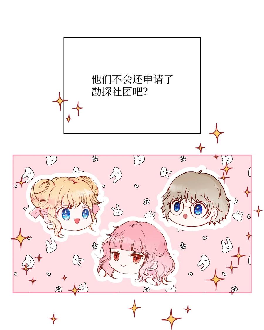 重生成为公爵家的丑女 - 76 加入社团 - 第26张图