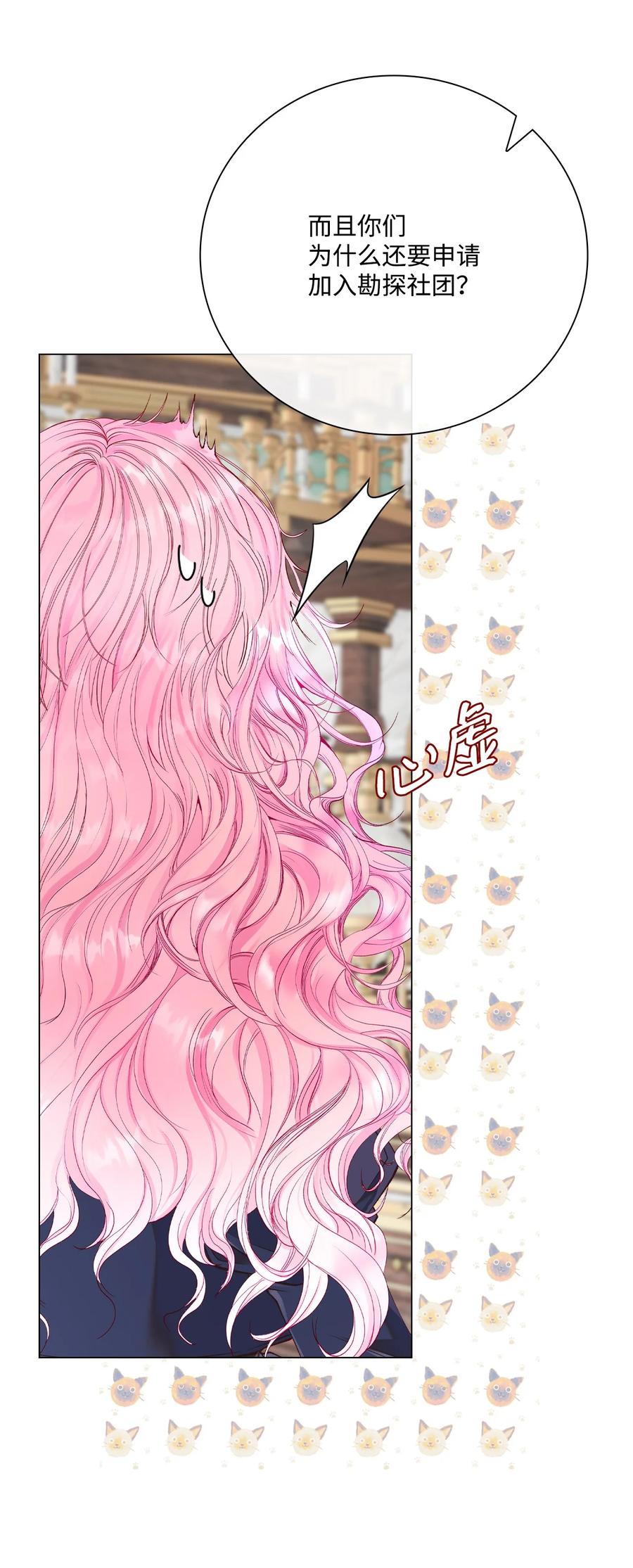 重生成为公爵家的丑女 - 76 加入社团 - 第32张图