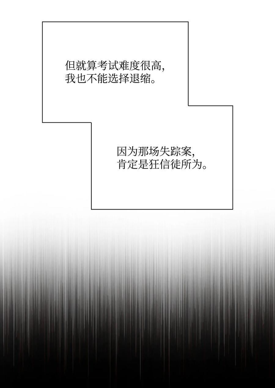 重生成为公爵家的丑女 - 76 加入社团 - 第47张图