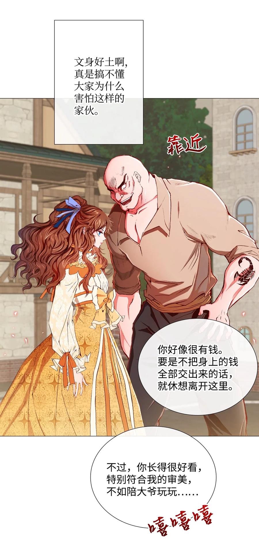 重生成为公爵家的丑女 - 06 救场 - 第24张图