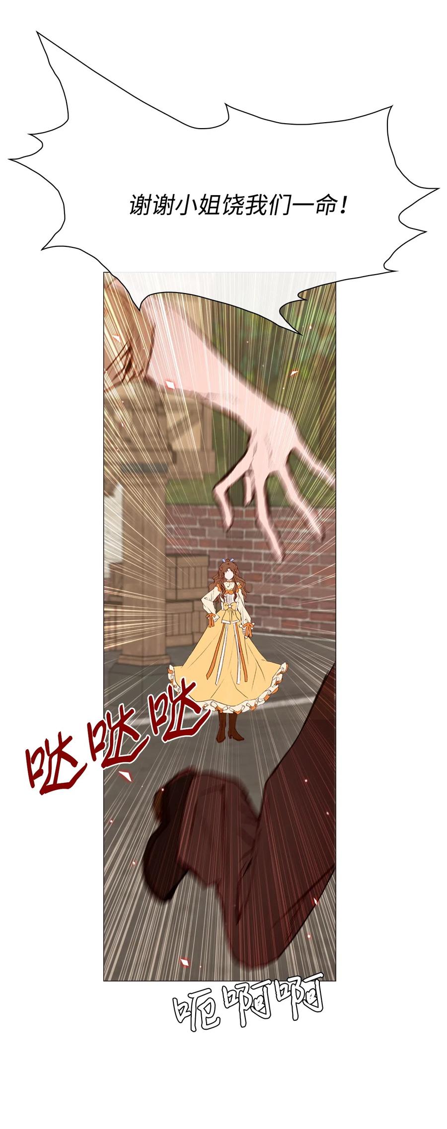 重生成为公爵家的丑女 - 06 救场 - 第54张图