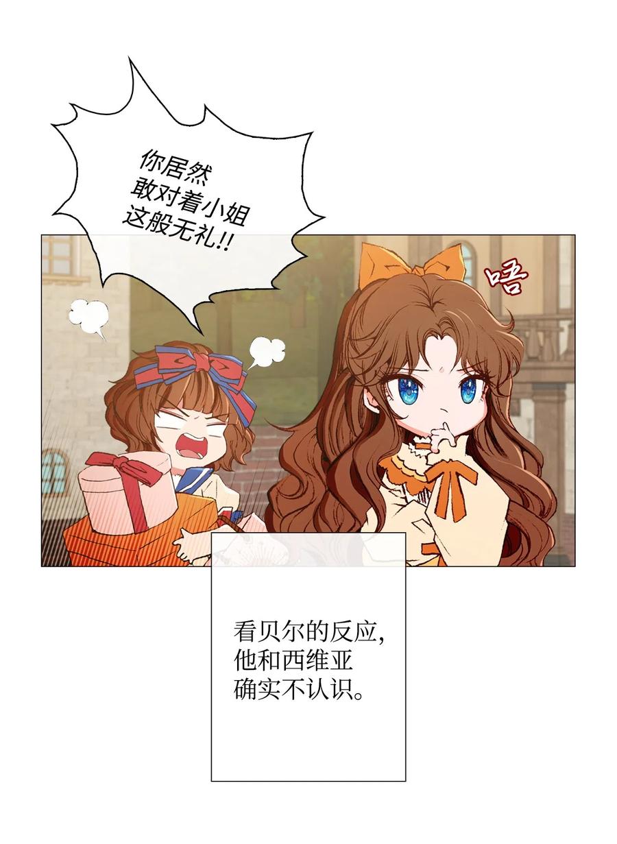 重生成为公爵家的丑女 - 06 救场 - 第63张图