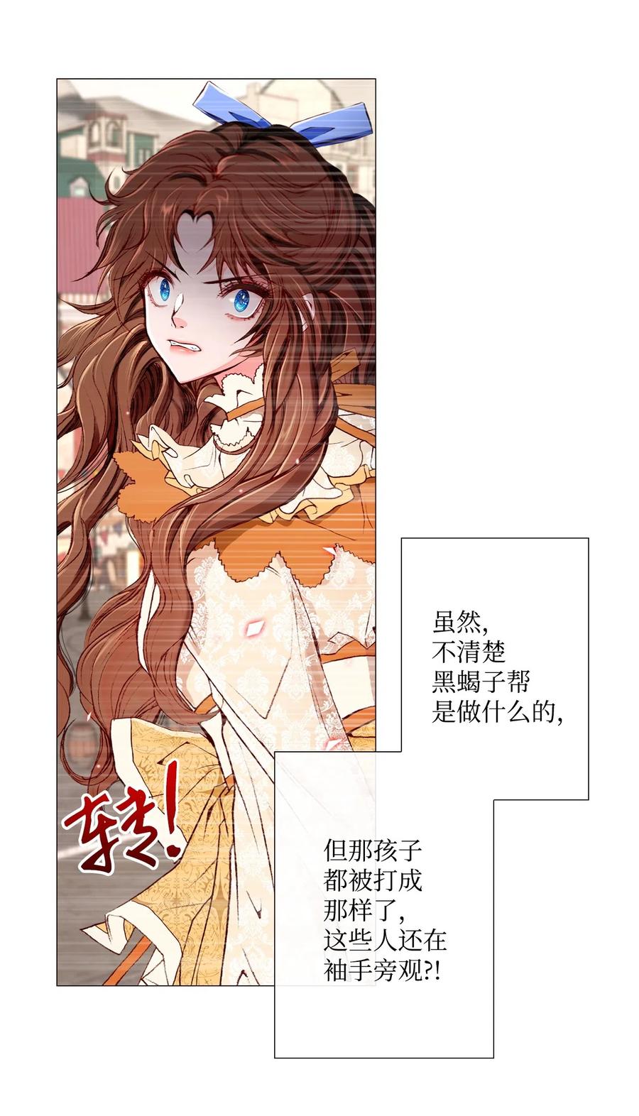 重生成为公爵家的丑女 - 06 救场 - 第7张图