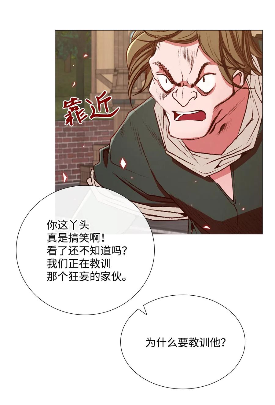 重生成为公爵家的丑女 - 06 救场 - 第16张图