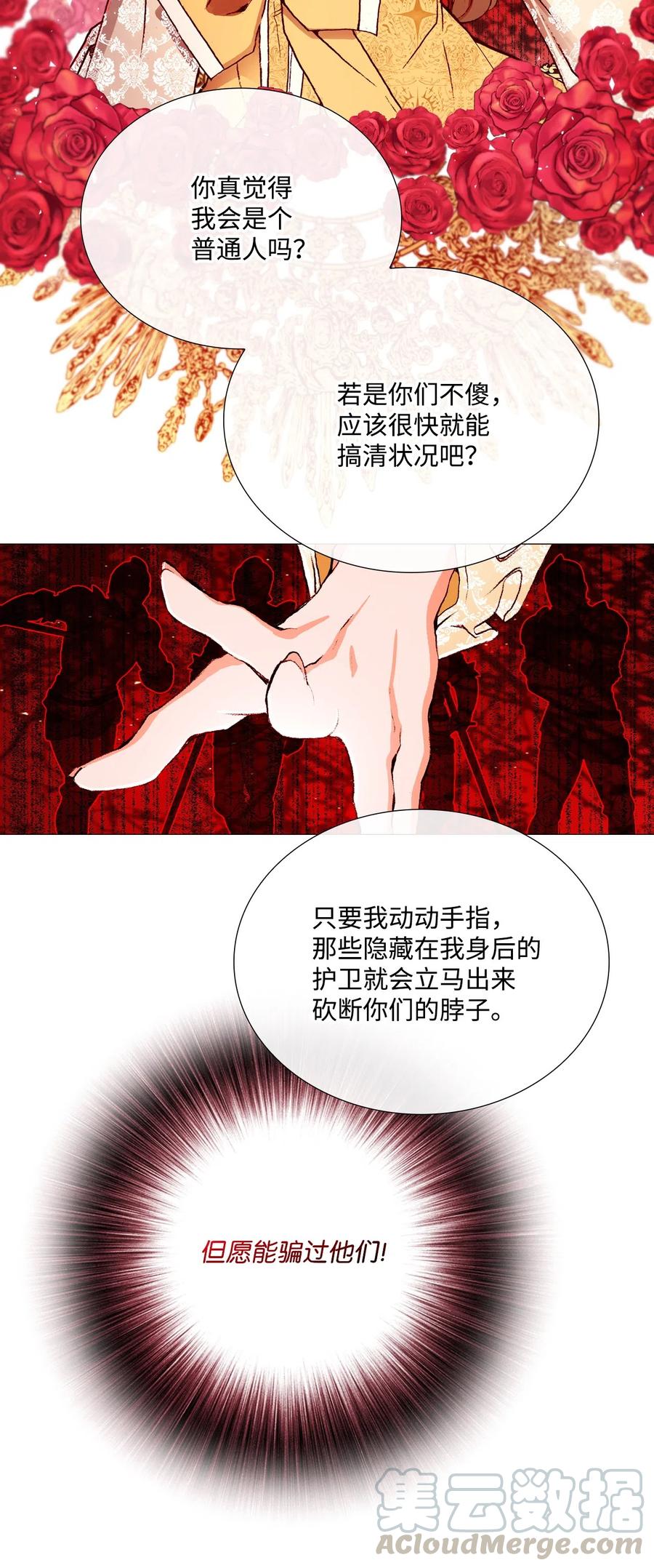 重生成为公爵家的丑女 - 06 救场 - 第33张图