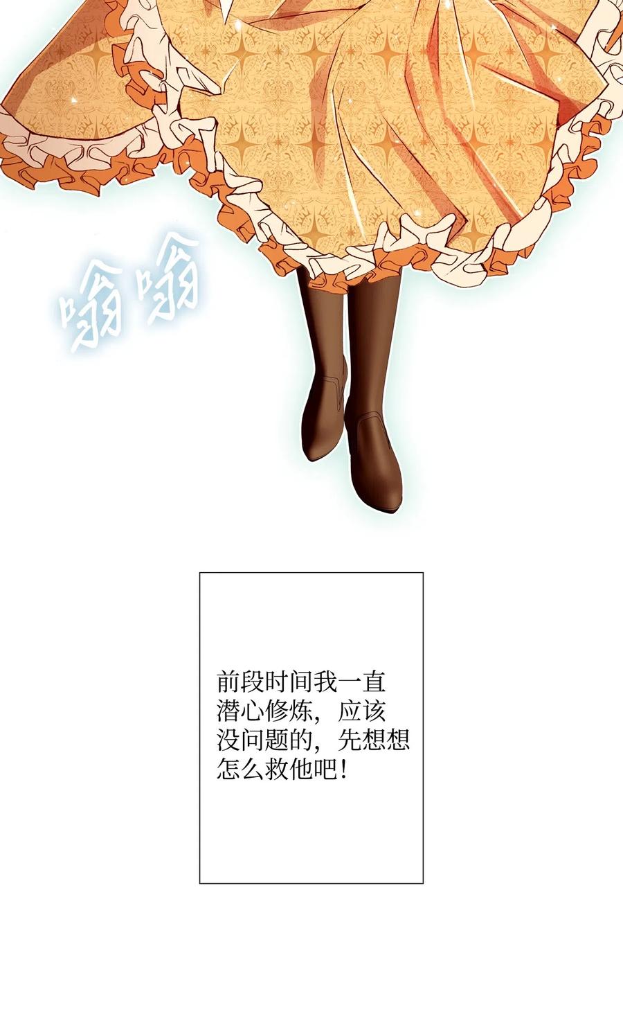 重生成为公爵家的丑女 - 06 救场 - 第10张图