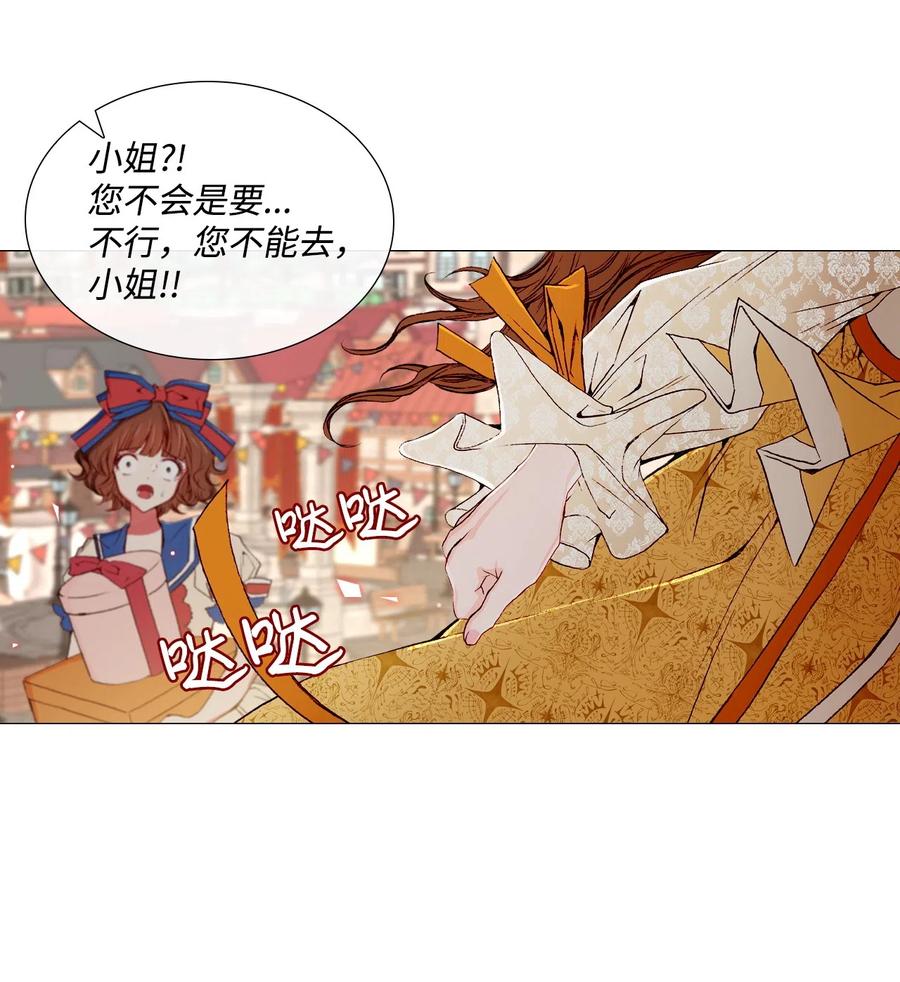 重生成为公爵家的丑女 - 06 救场 - 第8张图