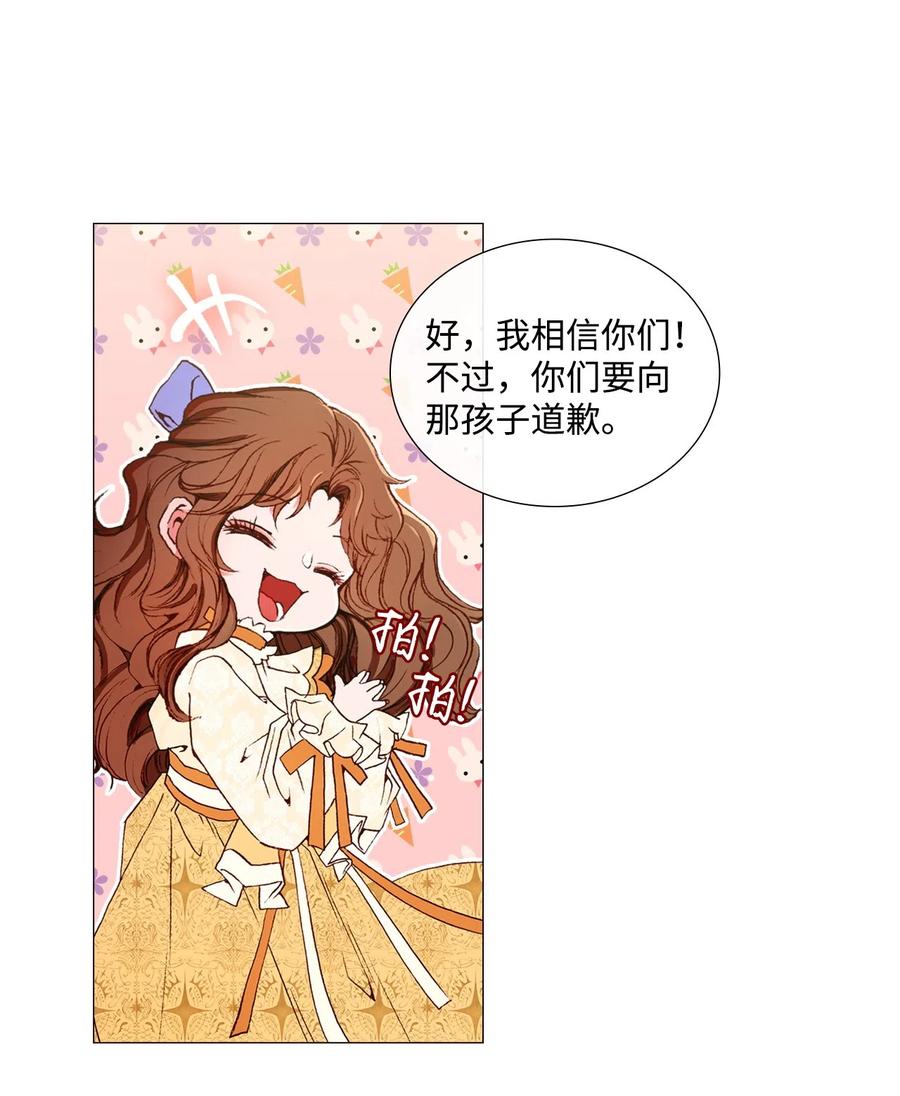 重生成为公爵家的丑女 - 06 救场 - 第46张图