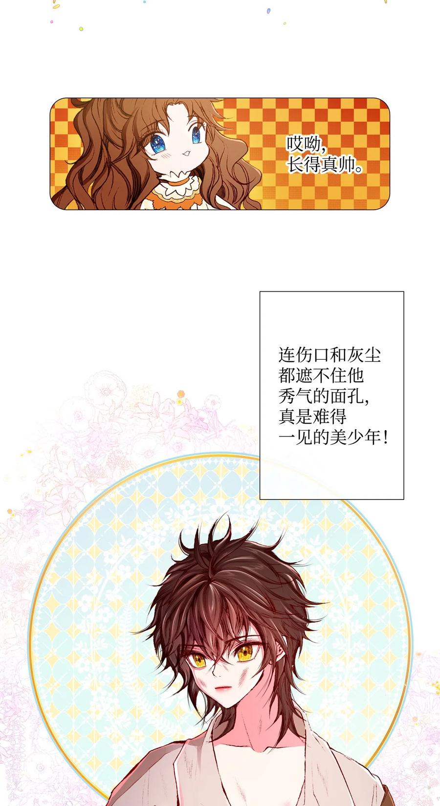 重生成为公爵家的丑女 - 06 救场 - 第58张图