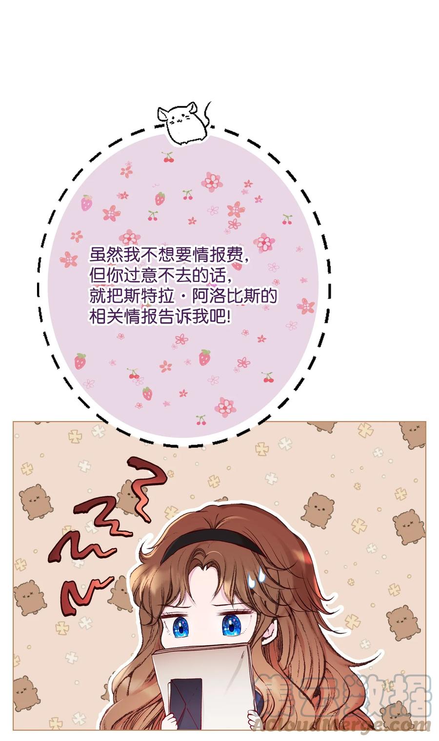 重生成为公爵家的丑女 - 77 泰博的体香 - 第34张图