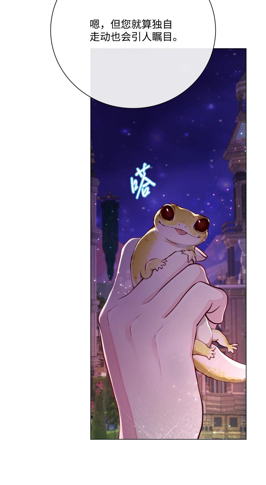 重生成为公爵家的丑女 - 77 泰博的体香 - 第44张图