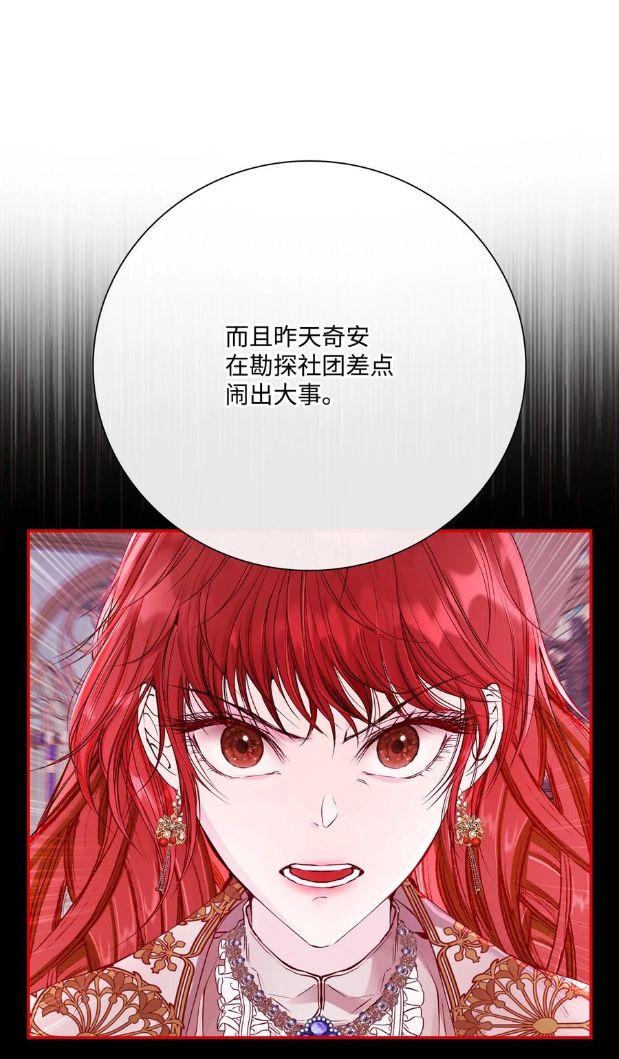 重生成为公爵家的丑女 - 77 泰博的体香 - 第39张图