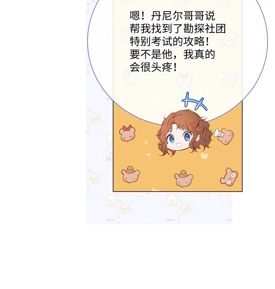 重生成为公爵家的丑女 - 77 泰博的体香 - 第27张图