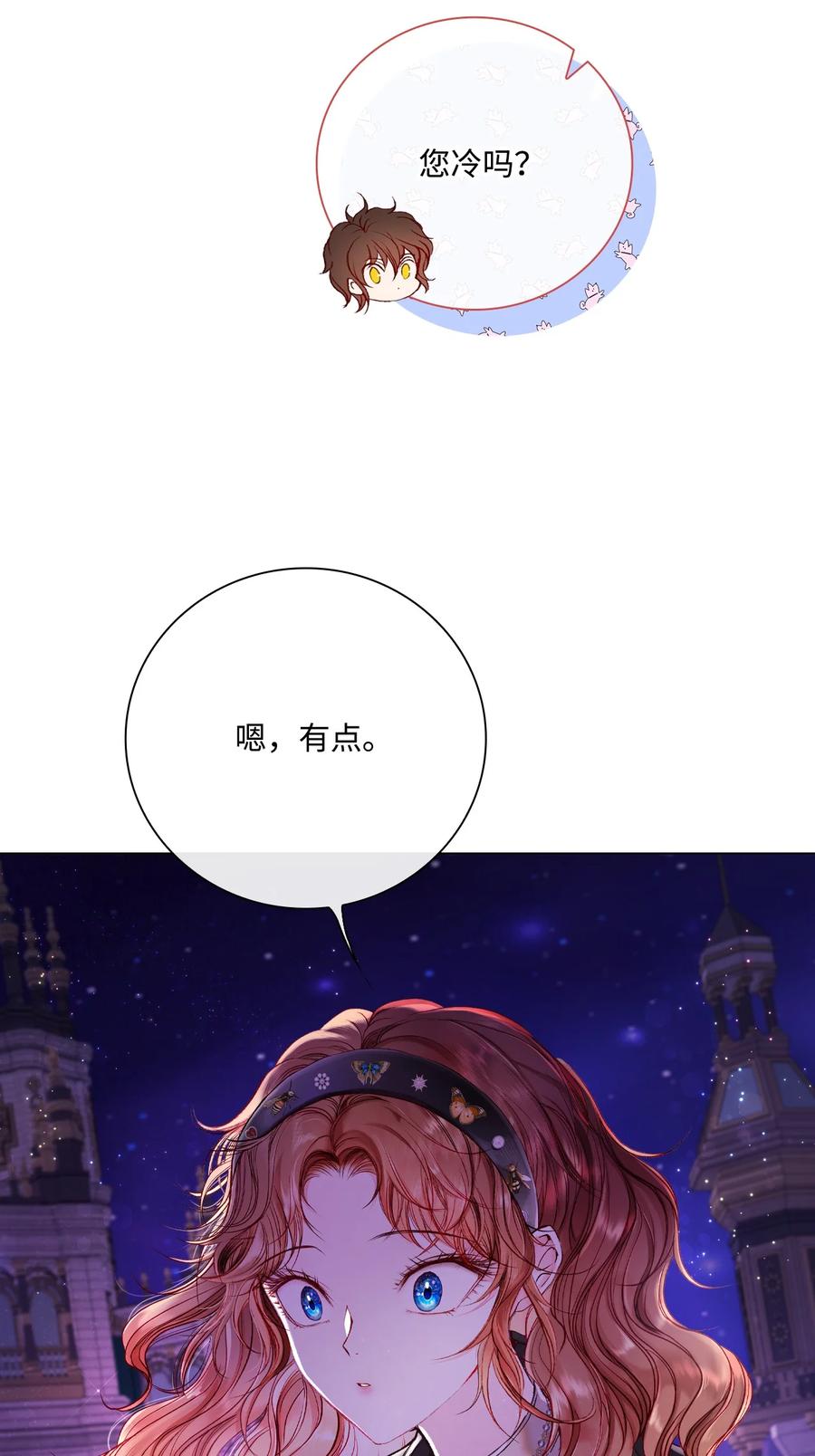 重生成为公爵家的丑女 - 77 泰博的体香 - 第60张图