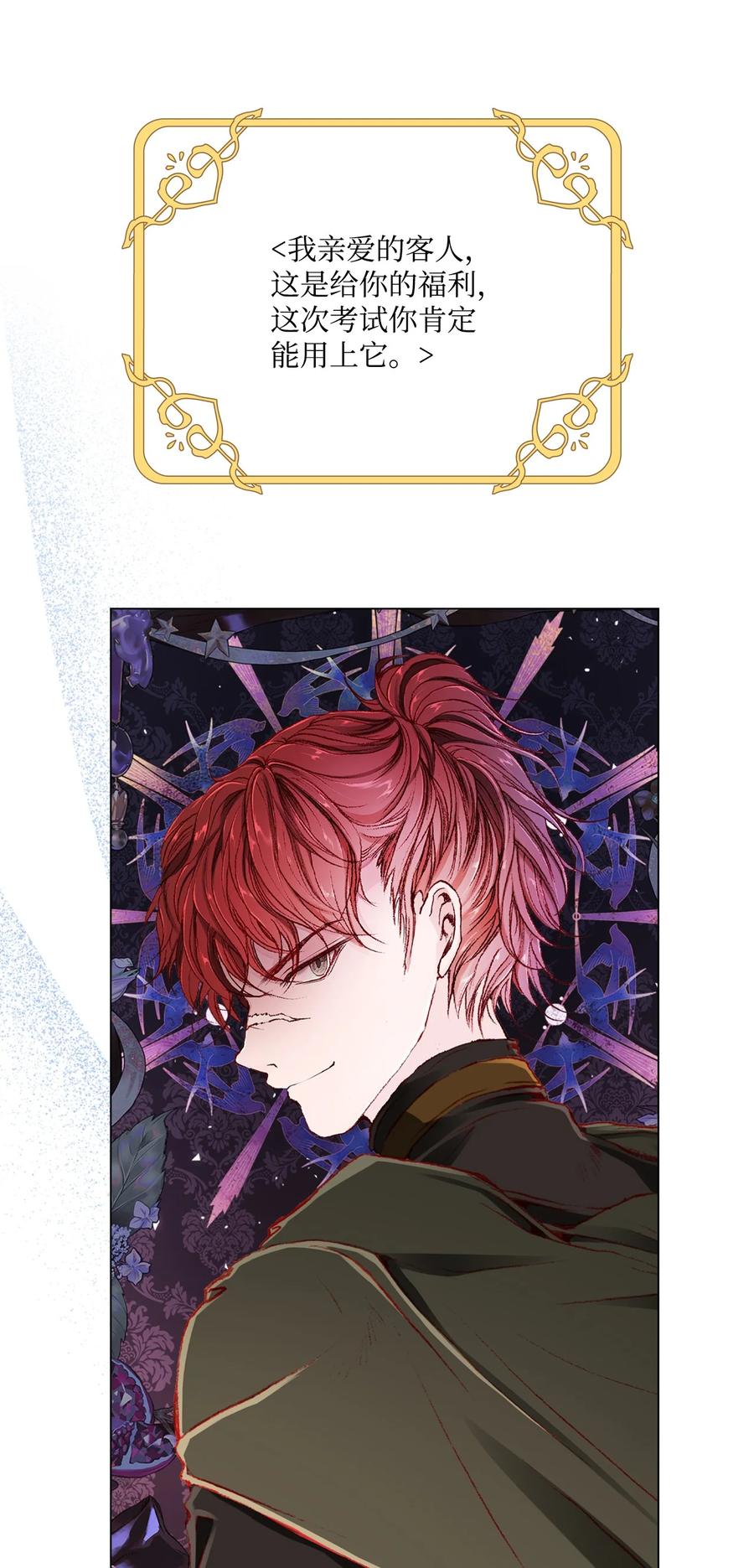 重生成为公爵家的丑女 - 77 泰博的体香 - 第30张图