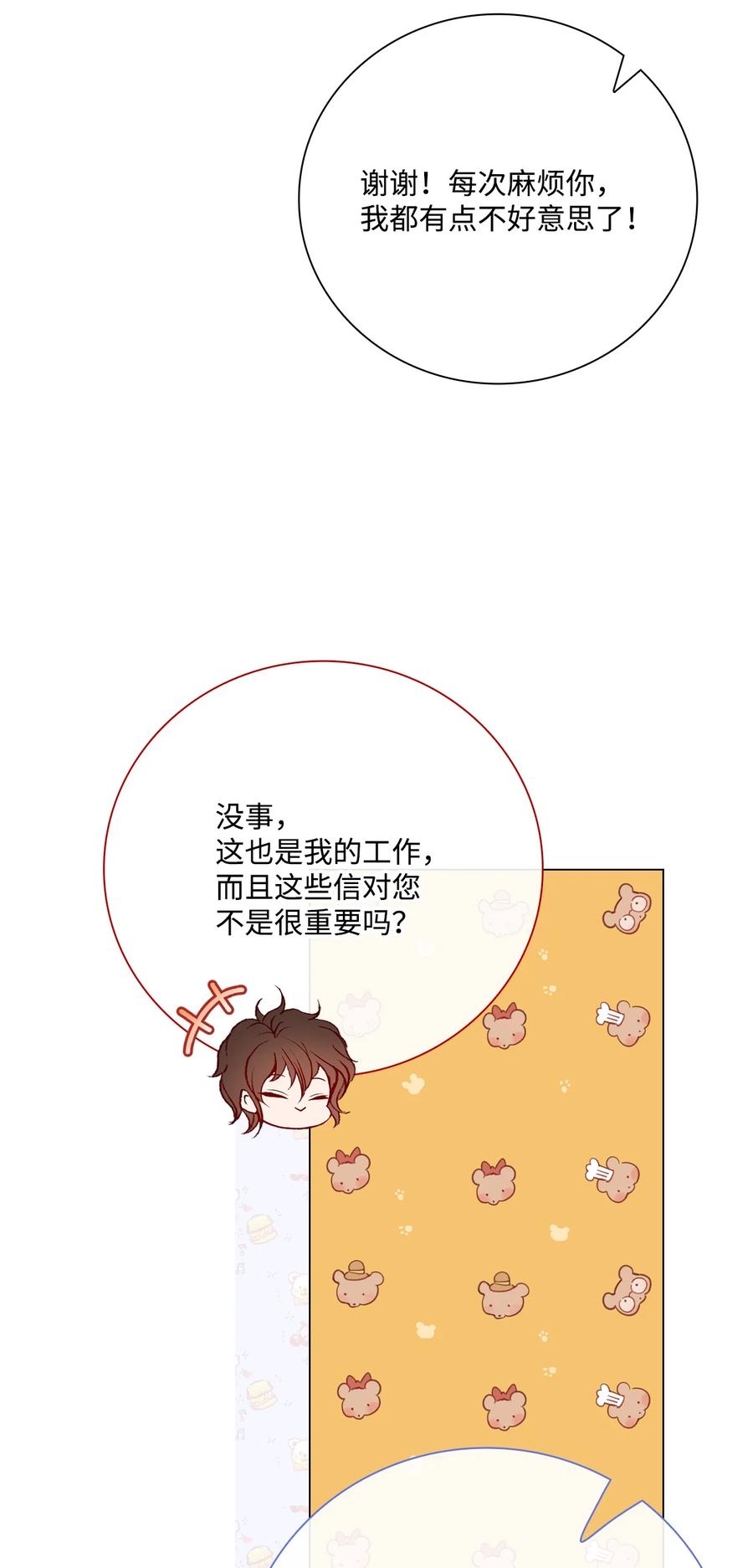 重生成为公爵家的丑女 - 77 泰博的体香 - 第26张图