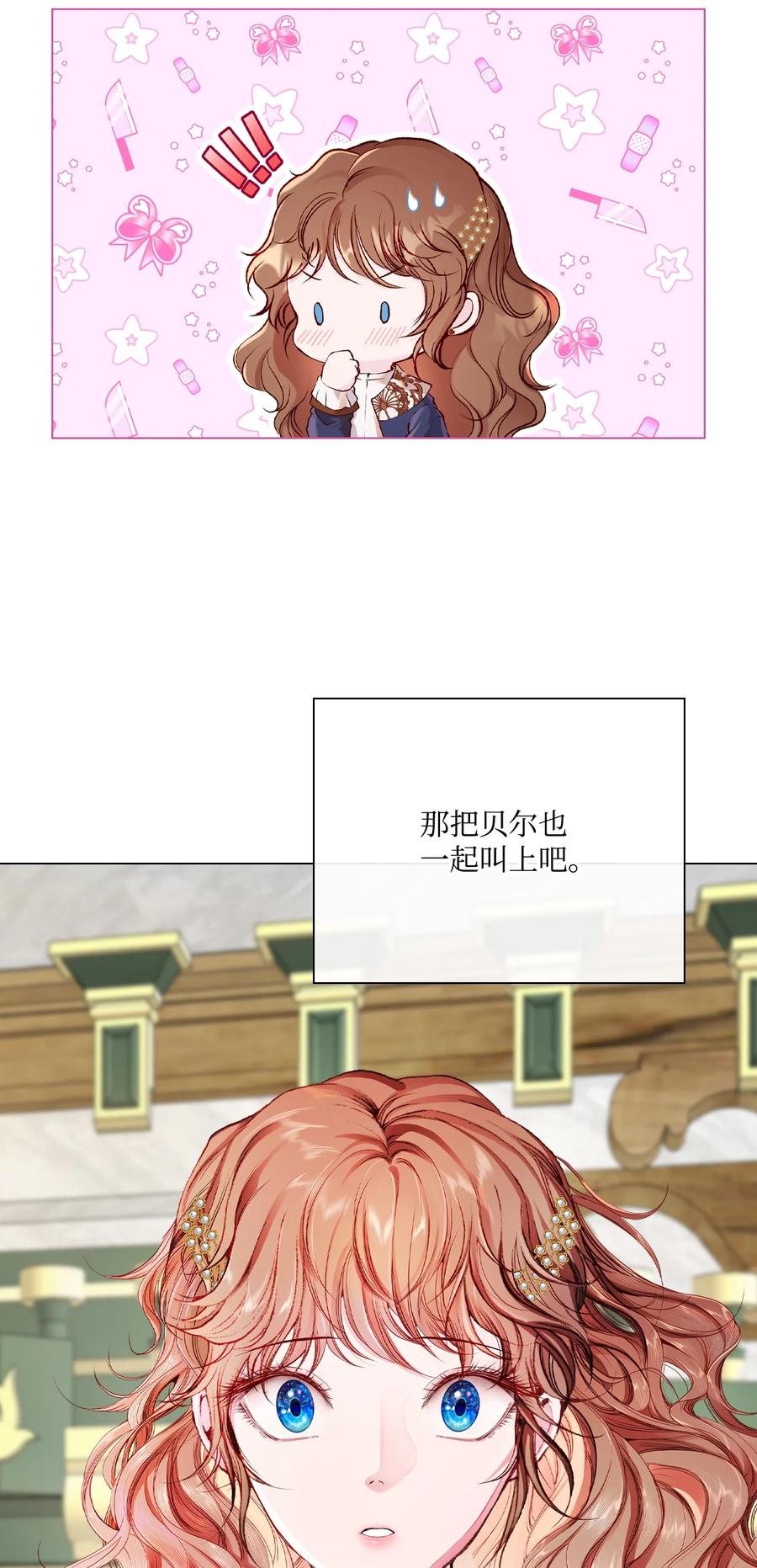 重生成为公爵家的丑女 - 78 不许碰她 - 第39张图