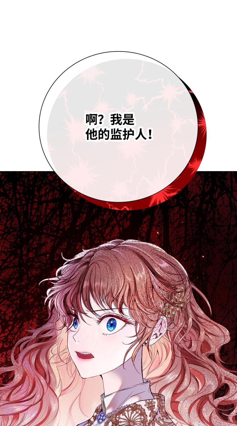 重生成为公爵家的丑女 - 78 不许碰她 - 第59张图