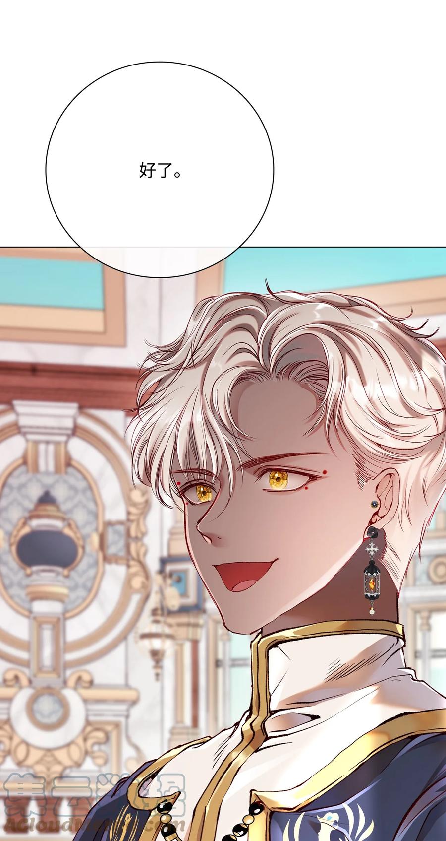 重生成为公爵家的丑女 - 78 不许碰她 - 第7张图