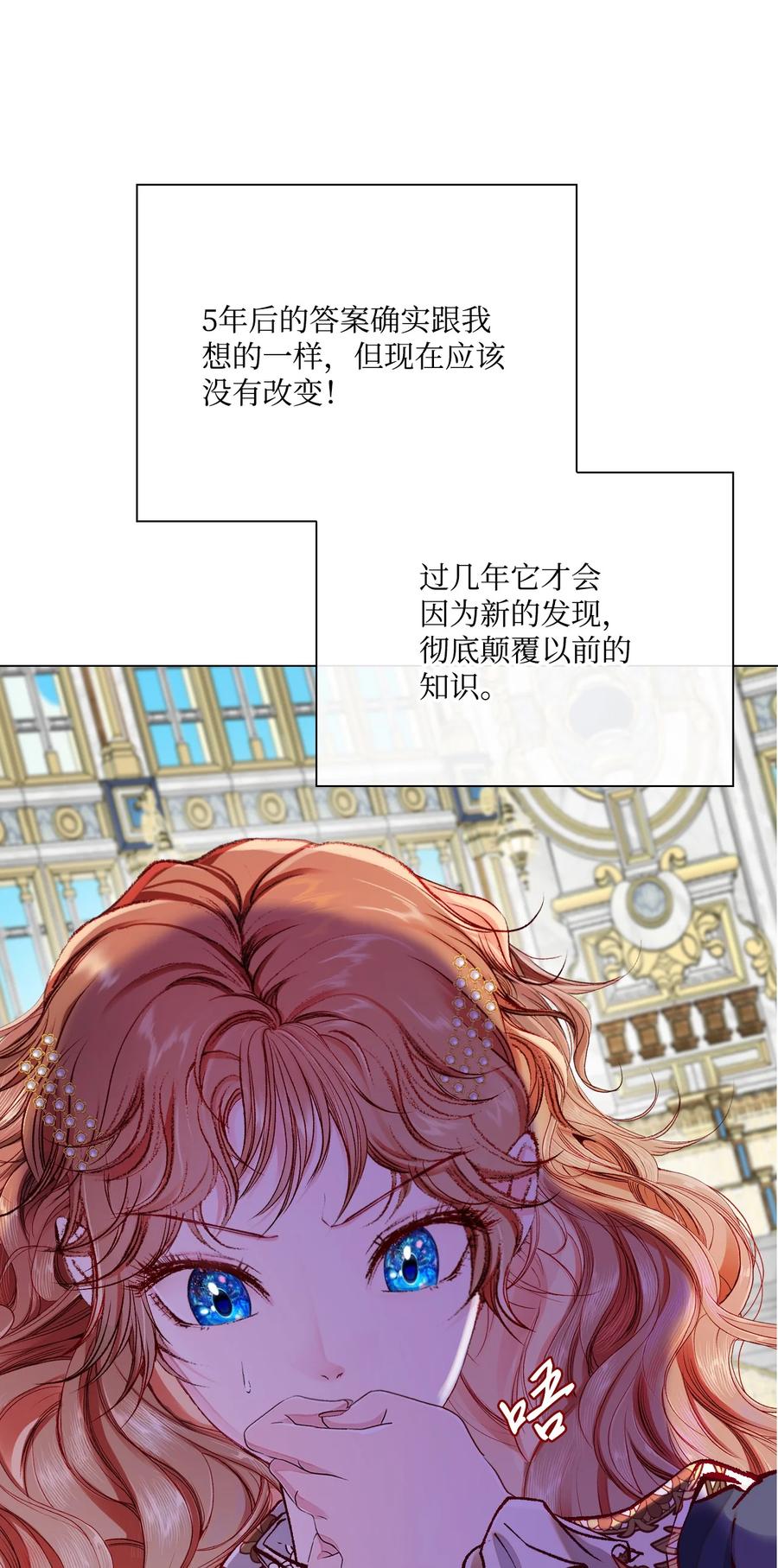 重生成为公爵家的丑女 - 78 不许碰她 - 第30张图