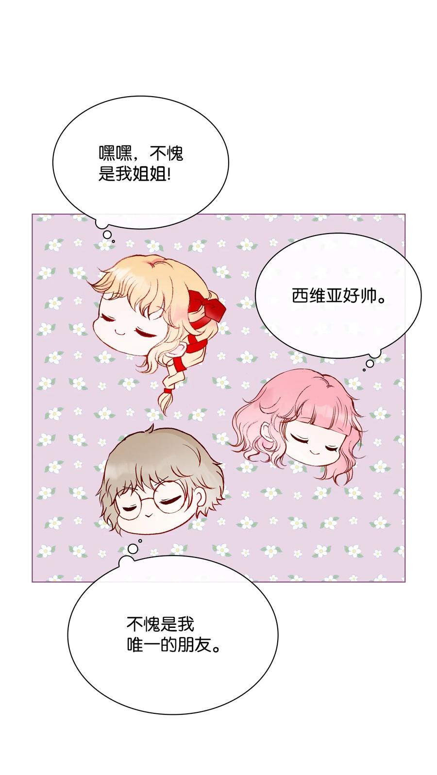 重生成为公爵家的丑女 - 78 不许碰她 - 第6张图