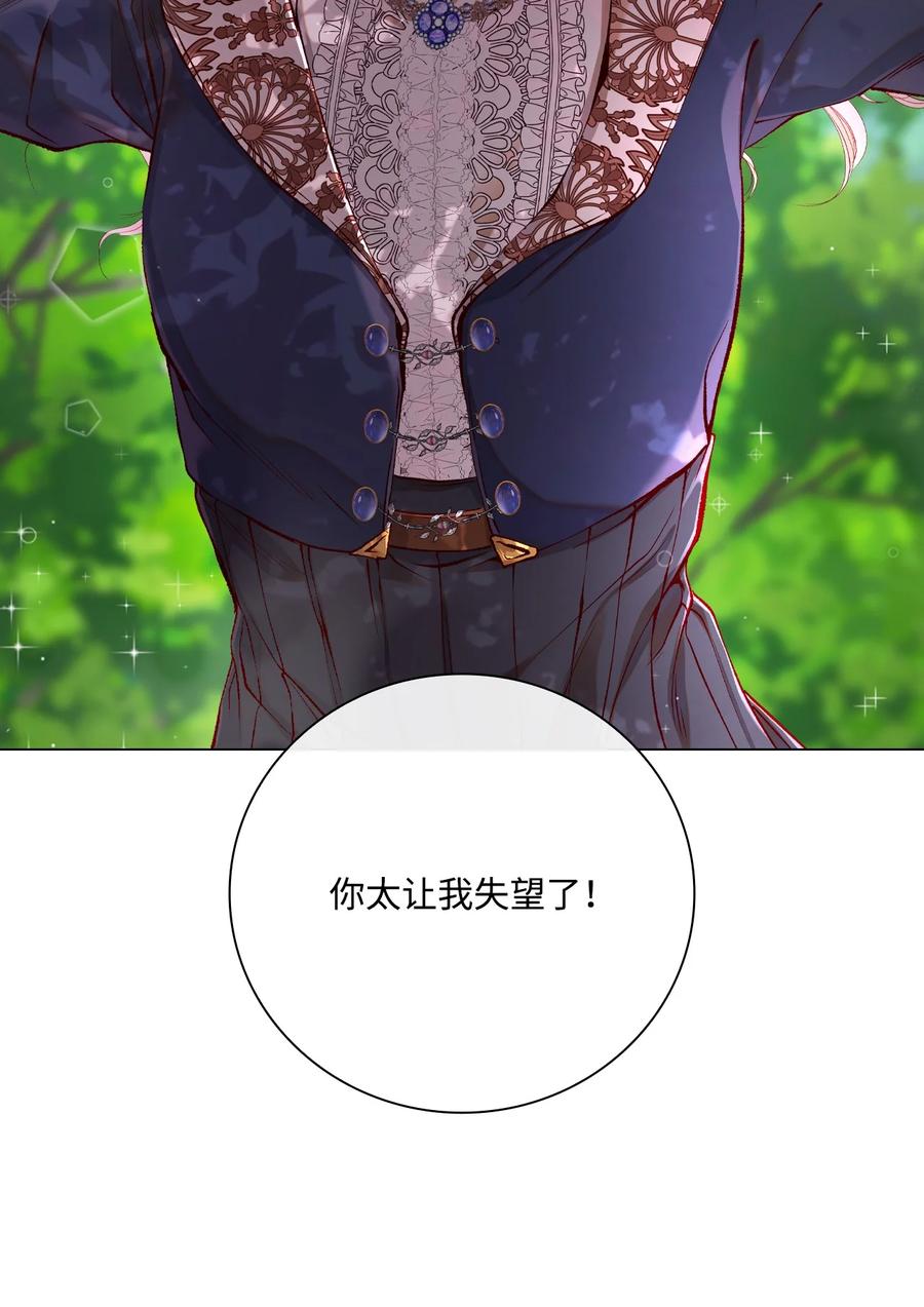 重生成为公爵家的丑女 - 79 错题 - 第47张图