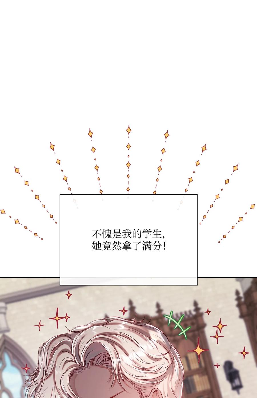 重生成为公爵家的丑女 - 79 错题 - 第68张图