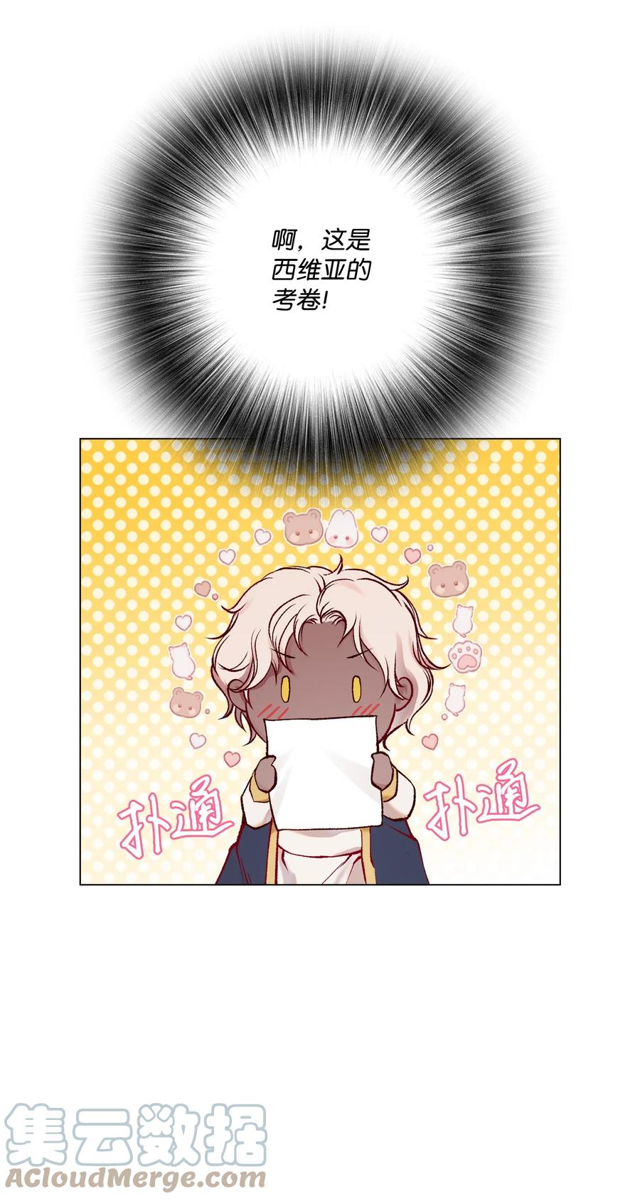 重生成为公爵家的丑女 - 79 错题 - 第67张图