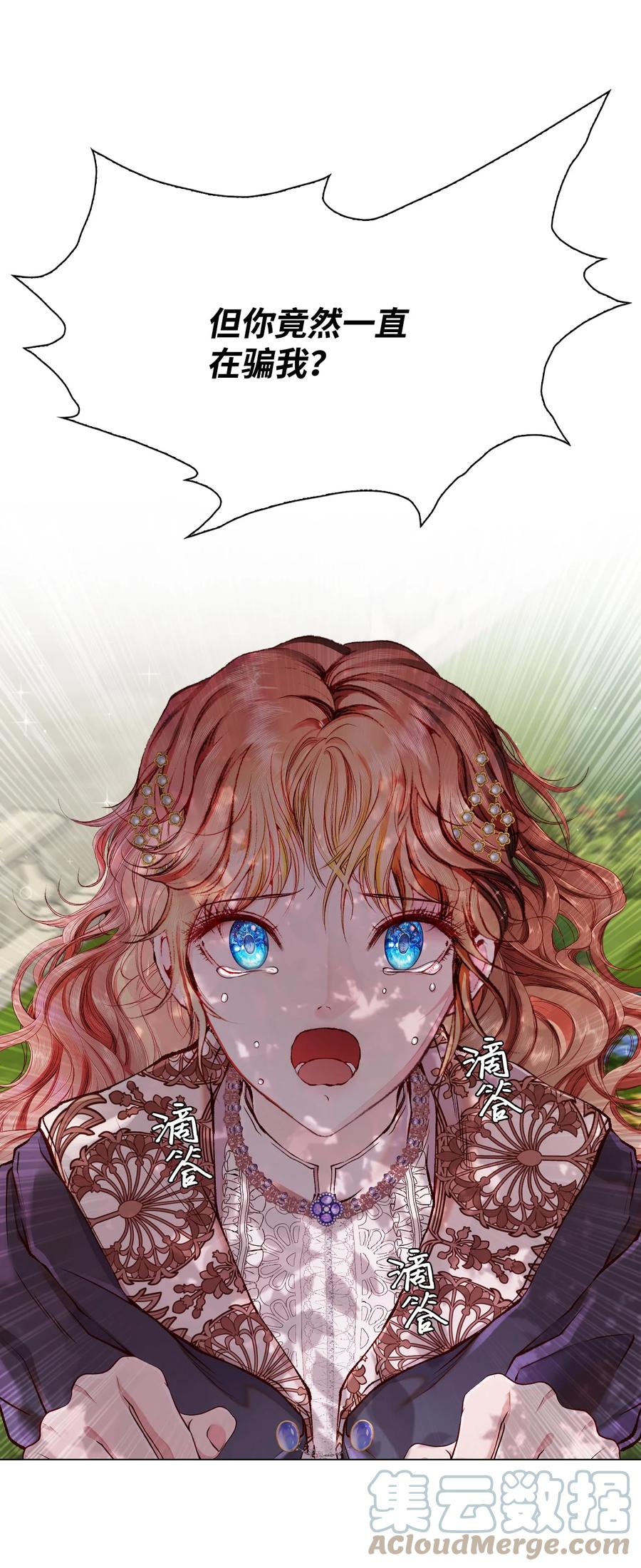 重生成为公爵家的丑女 - 79 错题 - 第40张图