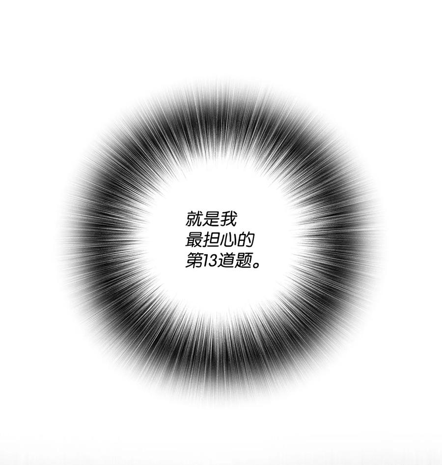 重生成为公爵家的丑女 - 79 错题 - 第71张图