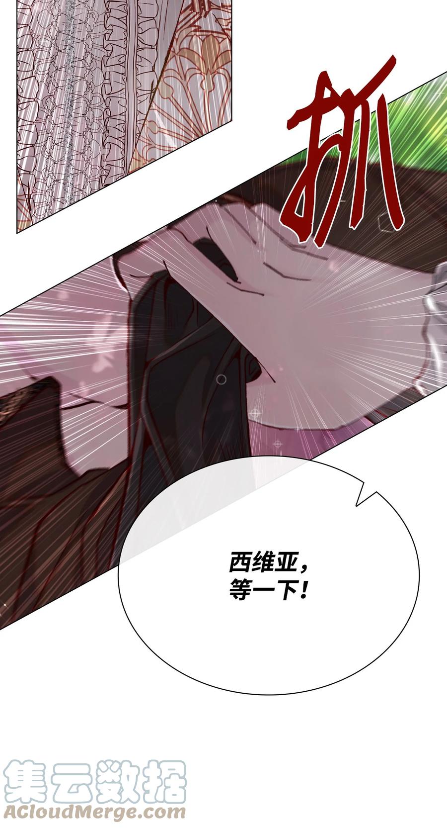 重生成为公爵家的丑女 - 79 错题 - 第25张图