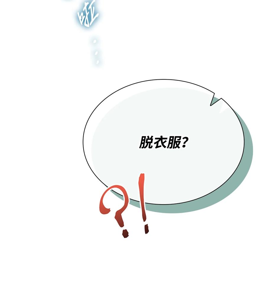 重生成为公爵家的丑女 - 79 错题 - 第23张图