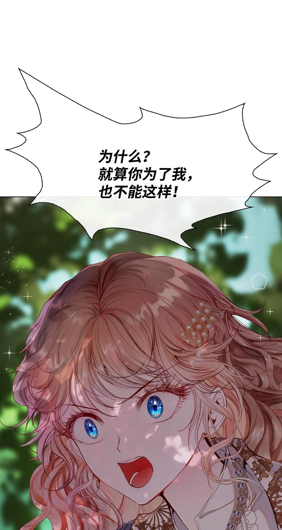 重生成为公爵家的丑女 - 79 错题 - 第30张图