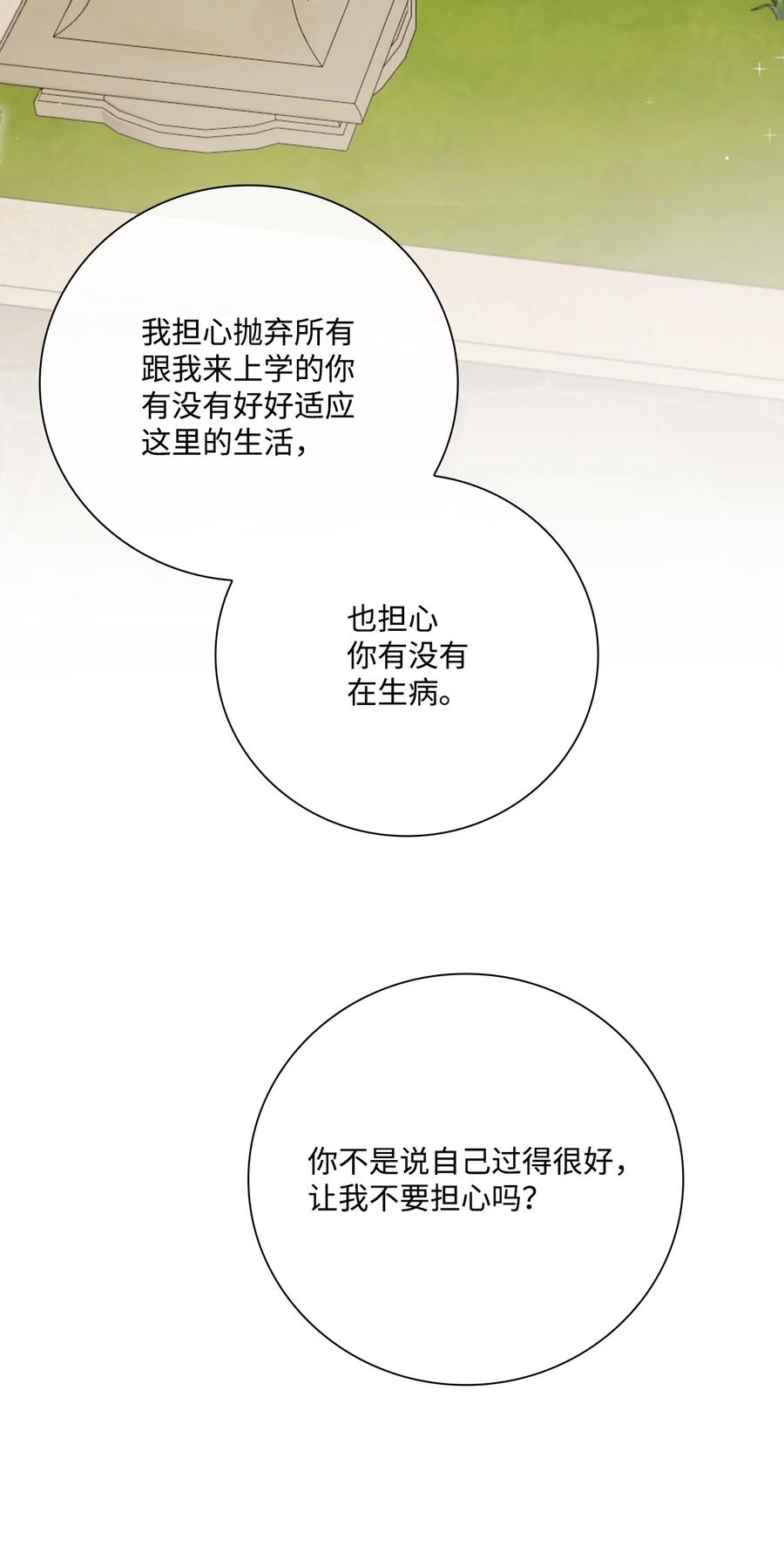 重生成为公爵家的丑女 - 79 错题 - 第39张图