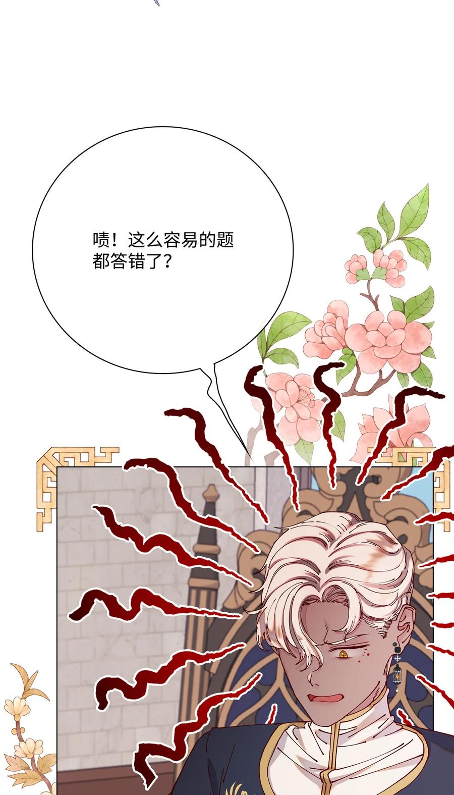 重生成为公爵家的丑女 - 79 错题 - 第63张图