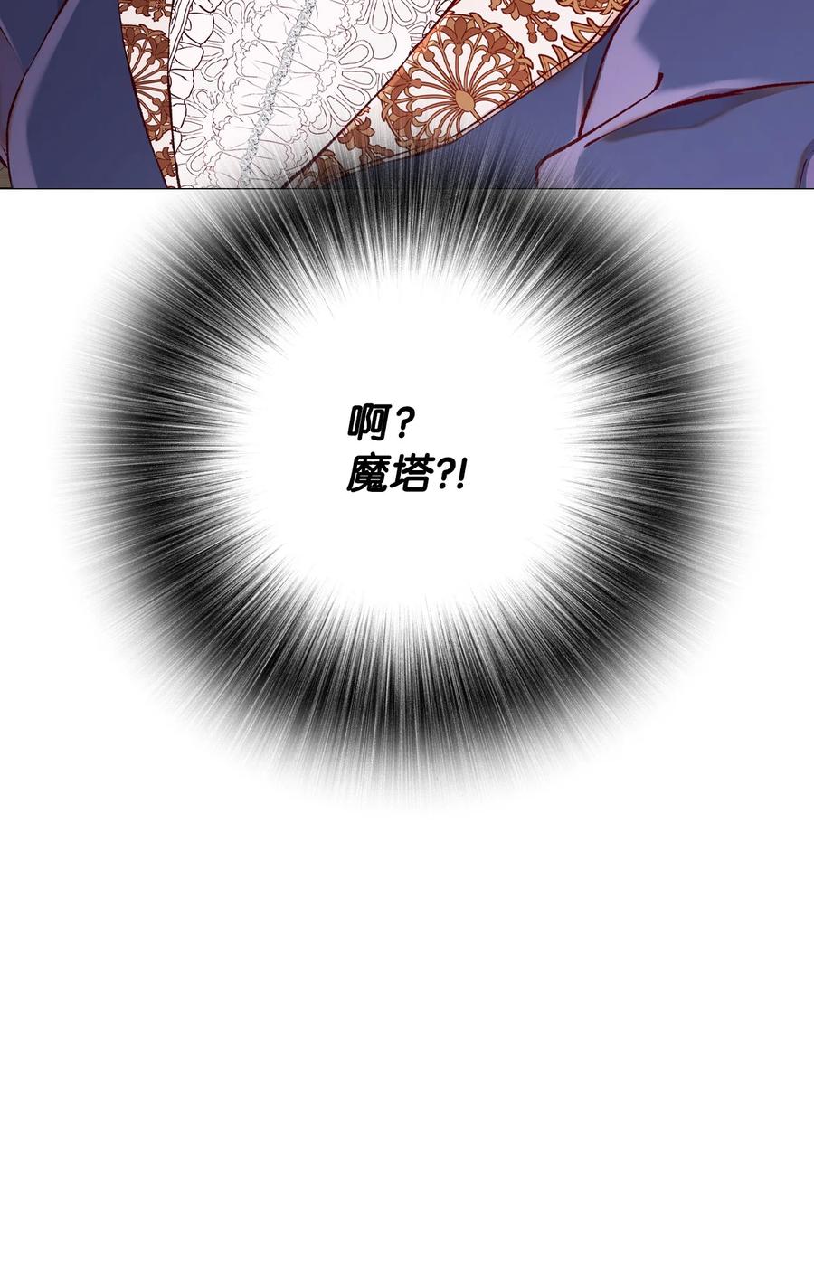 重生成为公爵家的丑女 - 80 大魔法师的忠告 - 第53张图