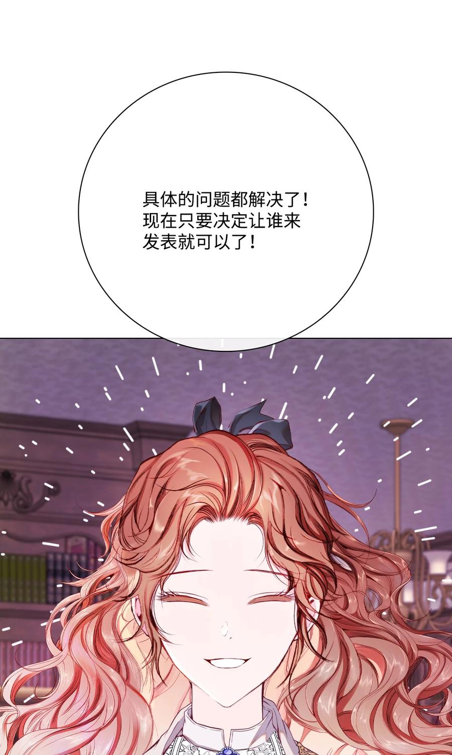 重生成为公爵家的丑女 - 80 大魔法师的忠告 - 第27张图