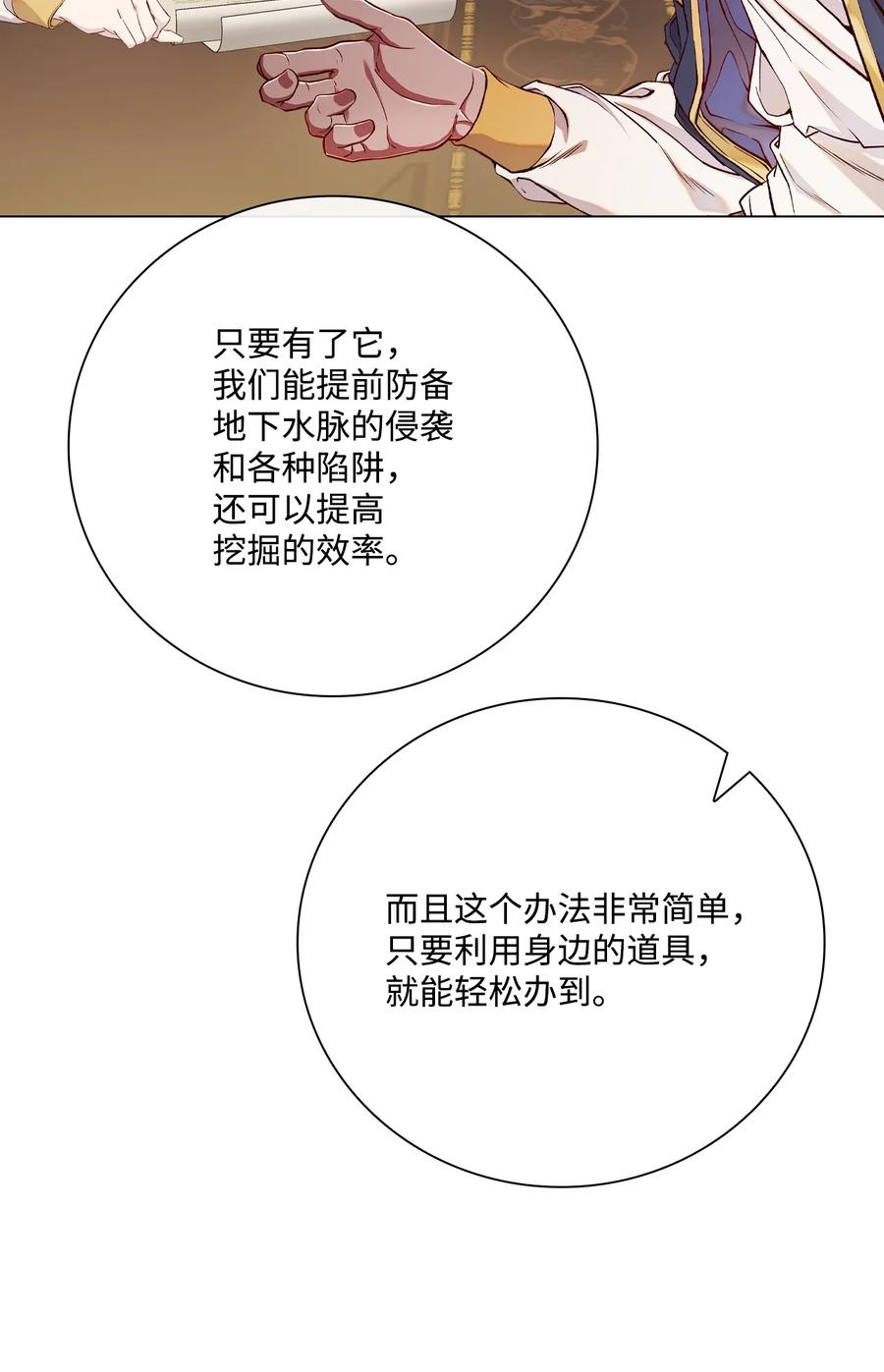 重生成为公爵家的丑女 - 80 大魔法师的忠告 - 第8张图