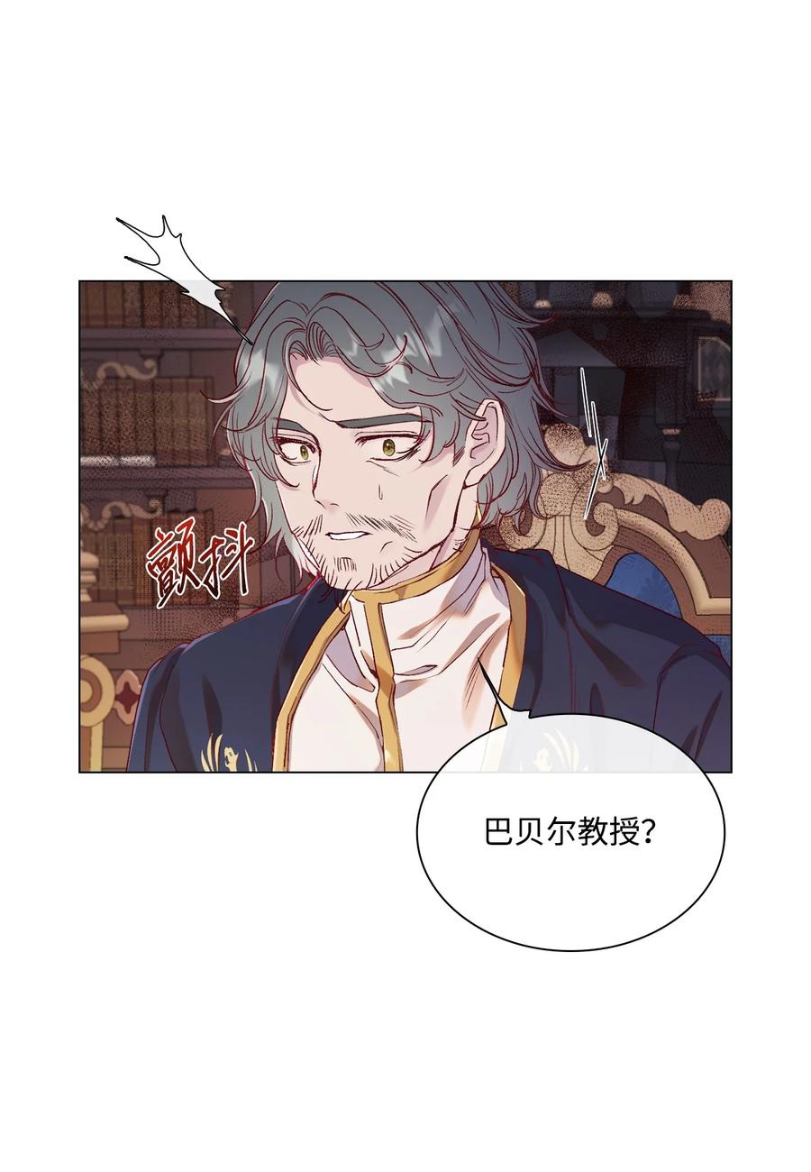 重生成为公爵家的丑女 - 80 大魔法师的忠告 - 第12张图