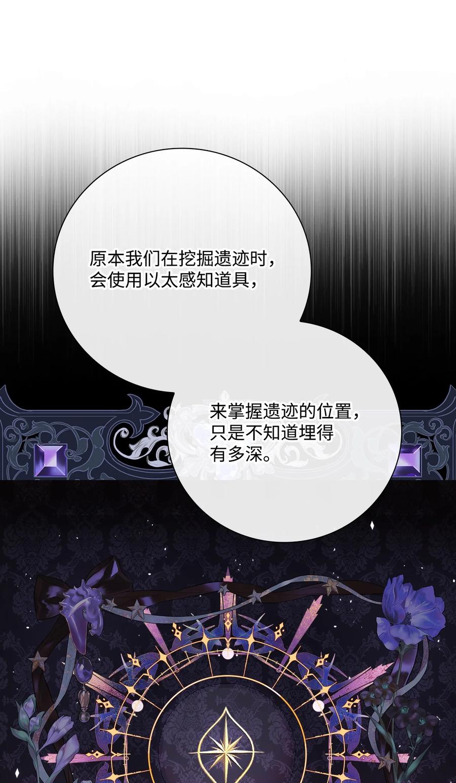 重生成为公爵家的丑女 - 80 大魔法师的忠告 - 第5张图