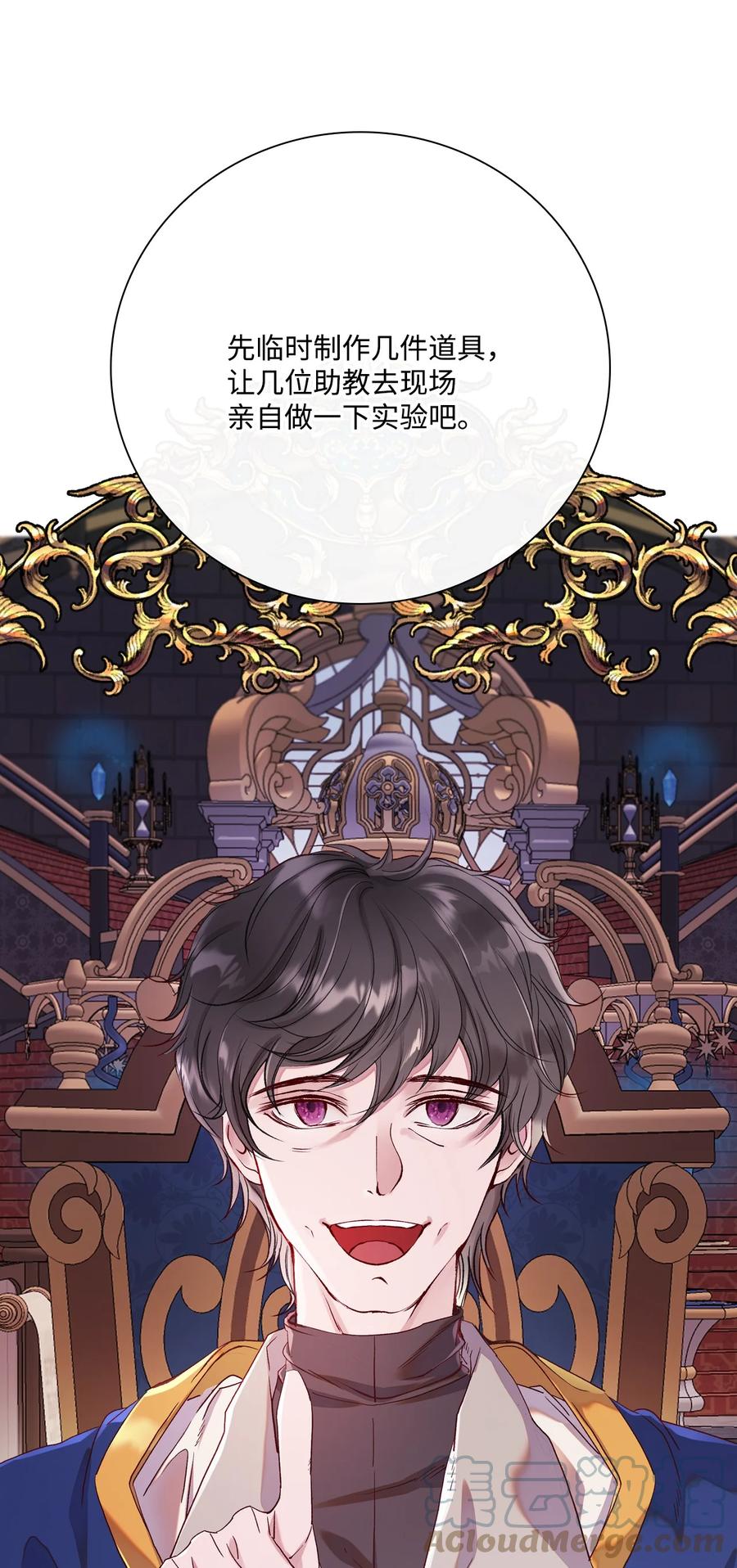 重生成为公爵家的丑女 - 80 大魔法师的忠告 - 第13张图