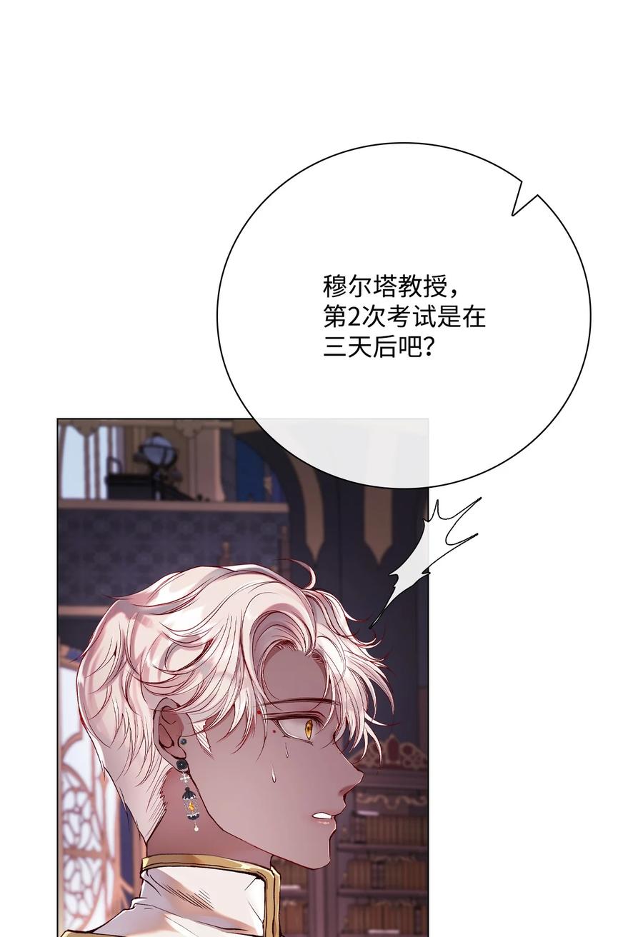 重生成为公爵家的丑女 - 80 大魔法师的忠告 - 第15张图